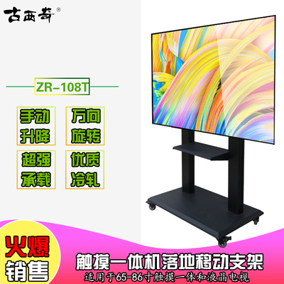 ZR-108T触摸一体机落地移动支架