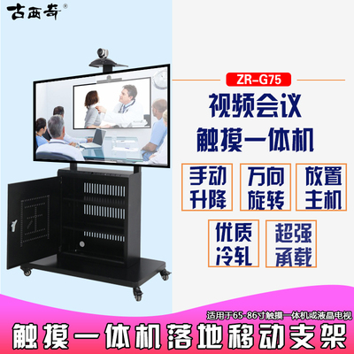 ZR-G75-带柜落地移动支架-定制款