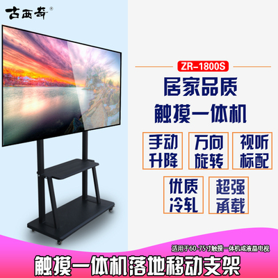 ZR-1800S触摸一体机落地移动支架