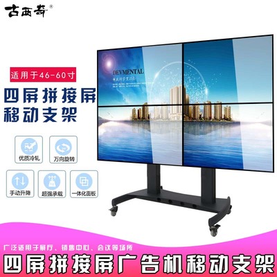 ZR-T100-4P四屏拼接屏落地移动致支架