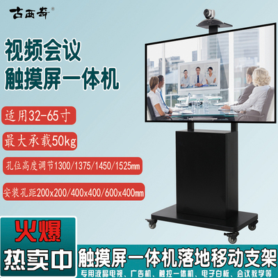 ZR-G65触摸一体机视频会议落地移动支架