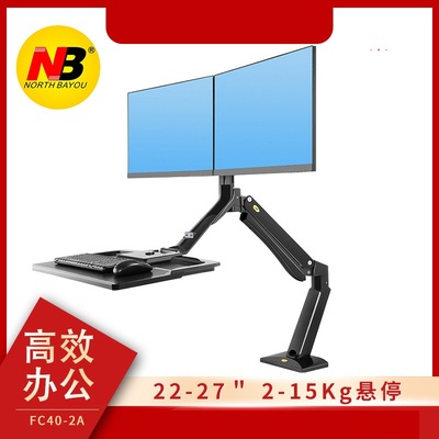 FC40-2A液晶显示器+键盘支架一体桌面支架22-27英寸