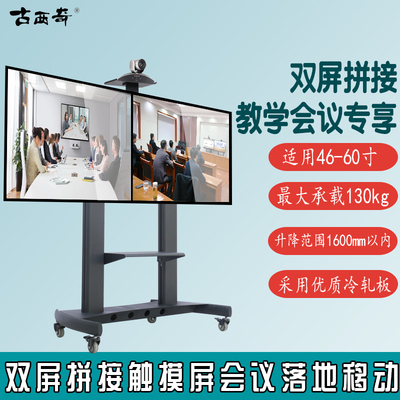 ZR-T100双屏拼接屏双屏会议落地移动支架