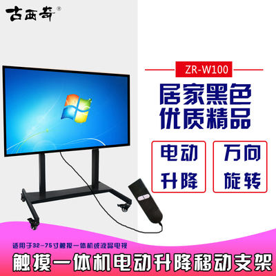 ZR-W100触摸一体机电动升降落地移动支架