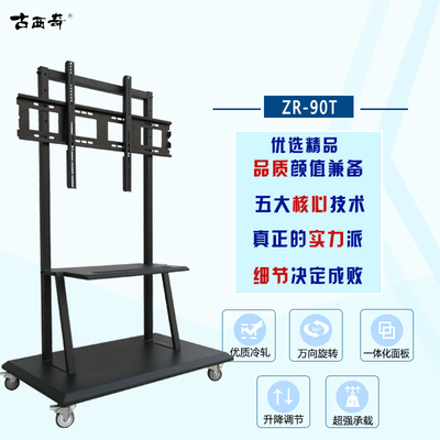 ZR-90T触摸一体机落地移动支架